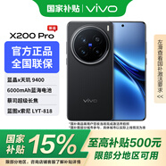 vivo X200 Pro 國(guó)家補(bǔ)貼 新品 5G手機(jī) 手機(jī)vivo  藍(lán)晶×天璣9400 【國(guó)補(bǔ)】辰夜黑 16GB+1TB