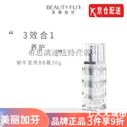 美麗加芬旗艦洗面奶蝸牛透明質(zhì)酸原液bb霜爽膚保濕水精華乳液面霜官i方護 美麗加芬蝸?，摿罛B霜30g