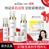 丸碧（WANBI）白月光水乳套裝女美白祛斑抗皺緊致保濕學(xué)生化妝品護(hù)膚品正品 【精準(zhǔn)美白祛斑】水+乳+精華+霜