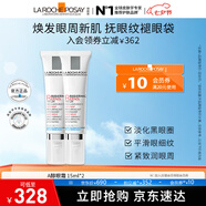 理膚泉視黃醇眼霜玻色因緊致抗皺淡黑眼圈細紋 視黃醇A醇眼霜15ML*2支