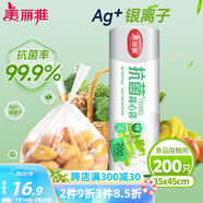 美麗雅保鮮袋背心式食品級(jí)200只 加大號(hào)密封袋 一次性冰箱連卷分裝袋