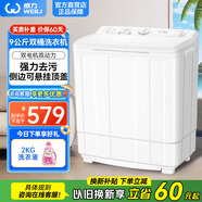 威力（WEILI）7/8/9/10公斤大容量波輪半自動(dòng)洗衣機(jī) 洗脫分離洗脫同時(shí) 雙電機(jī)強(qiáng)動(dòng)力簡(jiǎn)易旋鈕租房公寓家用洗衣機(jī) XPB90-9082S【9公斤 簡(jiǎn)易旋鈕操作】