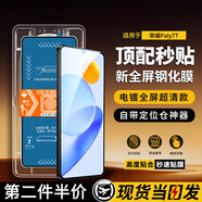 羅姿適用于榮耀手機鋼化膜防窺膜秒貼盒無塵倉懶人貼膜全屏手機保護膜 榮耀Play7T 秒貼超清款【1片裝】