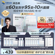 潤百顏華熙生物緊致充盈元氣彈次拋精華30支抗皺緊致護膚品七夕禮物