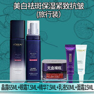 歐萊雅（LOREAL）玻尿酸套裝美白祛斑抗皺緊致護(hù)膚品女士玻色因水乳補(bǔ)水保濕淡紋 【中小樣】水+乳+精華+面霜+眼霜