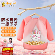 好伊貝（HOY BELL）兒童罩衣寶寶吃飯圍嘴飯兜防濺衣嬰兒反穿衣防水長(zhǎng)袖圍裙粉色