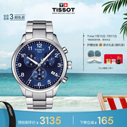 天梭（TISSOT）手表 速馳系列男表 瑞士石英男士鋼帶腕表運動表畢業(yè)禮物