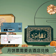 中酒優(yōu)選廣州中國大酒店月餅票劵雙黃五仁貢月合家歡悅享粵色月光2025新款 中國大酒店酒粵色中國月餅票