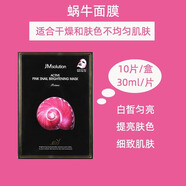 JMsolution面膜女補水保濕滋潤收縮毛孔緊致美嫩白珍珠急救面貼膜男女士 蝸牛面膜