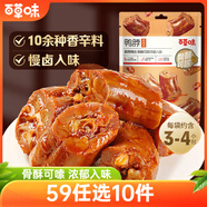 百草味鴨脖甜辣味65g 熟食鹵味休閑肉類零食辦公室解饞網(wǎng)紅小吃