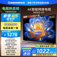 長虹電視50P6S-G1 50英寸 【送裝一體 伸縮掛架版】智能4K HDR手機(jī)投屏 家電以舊換新國家補(bǔ)貼20%