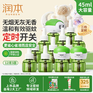 潤本蚊香液電蚊香驅(qū)蚊液360晚大容量45ml×12瓶+3器無香型兒童