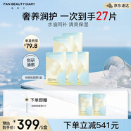 FAN BEAUTY DIARY范冰冰同款油橄欖水油面膜【5盒裝】水油同補(bǔ)清爽保濕