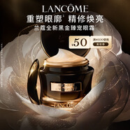 蘭蔻全新黑金臻寵眼霜15ml 抗皺緊致淡化細(xì)紋禮盒生日禮物送女友