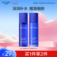 水密碼海泉深透水乳套裝70ml+70ml補(bǔ)水保濕