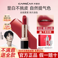 卡姿蘭（Carslan）柔霧口紅唇膏啞光持久滋潤不沾杯不掉色口紅禮盒送女朋友生日禮物 R02糖漬山楂【氣質(zhì)女神風(fēng)】