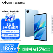 vivo Pad Air 11.5英寸2.8K 144Hz超感原色屏 高通驍龍870一碰互傳 12G+512G國家補(bǔ)貼平板電腦 自在藍(lán)