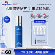 皮寶舒緩修護(hù)精華液10ml 敏感肌修護(hù)屏障修紅直擊油敏紅