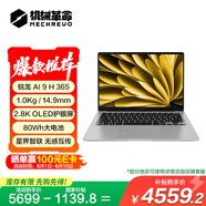 機(jī)械革命【國家補(bǔ)貼20%】星耀14(AI 9H 365 32G 1T 2.8K OLED 120Hz 100%DCI-P3)辦公筆記本電腦輕薄游戲本