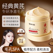 胖東來 DL胖東來黃芪膠原蛋白深澈煥顏泥膜深層清潔提靚肌膚舒緩保濕清潔面 3罐