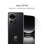 華為nova 12 Pro前置6000萬人像追焦雙攝512GB曜金黑物理可變光圈鴻蒙智慧通信華為智能手機(jī)nova系列