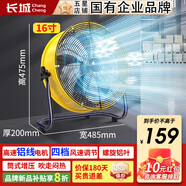 長城（CHANGCHENG）工業(yè)風(fēng)扇對流風(fēng)扇趴地扇工業(yè)落地風(fēng)扇空氣對流風(fēng)扇商用落地扇大功率臺扇工廠車間通風(fēng)除甲醛換氣扇 標(biāo)準(zhǔn)款：16寸/4檔【鋁線電機/螺旋鋁葉】