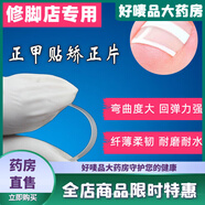 通用正甲貼指趾甲溝器炎腳嵌甲彈片隱形德國bs 30片隱形彈片