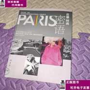 二手書【9成新】PARIS巴黎時(shí)尚密語(yǔ)：對(duì)話設(shè)計(jì)名師 /果果 中