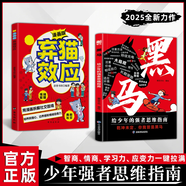 【官方正版】黑馬 學(xué)無定法 棄貓效應(yīng) 黑馬+學(xué)無定法+棄貓效應(yīng) 黑馬學(xué)無定法棄貓效應(yīng)漫畫版 黑馬給少年的強(qiáng)者思維指南 黑馬書籍正版 【官方正版-抖音推薦2冊】黑馬+棄貓效應(yīng)