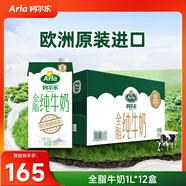 阿爾樂（Arla）德國原裝進口全脂純牛奶1L*12盒 營養(yǎng)早餐奶優(yōu)蛋白中秋禮盒整箱裝