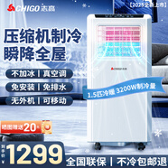 志高大1.5匹可移動空調一體機單冷暖免安裝家用便攜無外機客廳廚房出租房屋立式式柜式1匹制冷小空調 1.5匹 制熱制冷雙用款