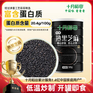 十月稻田 熟黑芝麻 500g 低溫炒制 干吃 香醇飽滿 五谷雜糧 芝麻伴侶 1斤