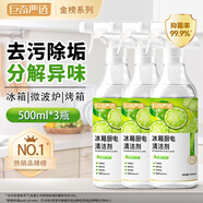 巨奇嚴選 冰箱廚電清潔劑500ml*3瓶食品級烤箱微波爐除臭殺菌清洗劑