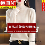 恒源祥鄂爾多產(chǎn)羊絨衫女秋冬短款打底衫女新款寬松半高領(lǐng)內(nèi)搭羊毛毛衣女 米色 L
