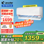 統(tǒng)帥（Leader）海爾智家出品空調(diào)1.5匹新一級(jí)能效空調(diào) 速冷速熱 變頻自清潔家用掛機(jī) 1.5匹 一級(jí)能效 自清潔掛機(jī)空調(diào)
