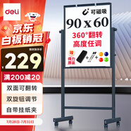 得力家用高端款60*90cmH型支架式白板 雙面書寫可移動(dòng)升降兒童畫板/辦公會(huì)議白板黑板/寫字板50091