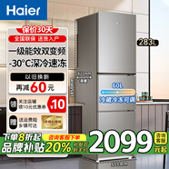 Haier海爾冰箱小型三開門冰箱風冷無霜一新等級能效家用大容量冷藏冷凍出租房省電小冰箱以舊換新 283升銀灰色一級能效雙變頻/風冷無霜冰箱