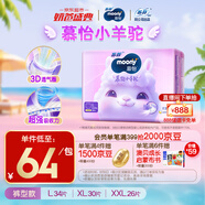 MOONY蘇菲尤妮佳慕怡小羊駝超薄透氣拉拉褲L碼34片(9-14kg)