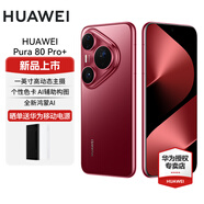 華為（HUAWEI）Pura 80 Pro+ 一英寸高動(dòng)態(tài)主攝  個(gè)性色卡AI輔助構(gòu)圖華為P80智能手機(jī) 釉紅 16GB+512GB 官方標(biāo)配