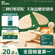 英氏（Engnice）嬰幼兒鮮蝦片 寶寶嬰兒零食 非油炸磨牙米餅餅干 無添加鹽糖30g