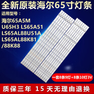 海爾LS65AL88U51A 88K81/88K88 LS65A51G U65H3燈條LED65D9-03 備貨專用32寸通用版【3條7燈3V】 質(zhì)保三年