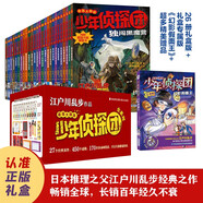 少年偵探團（最強大腦版）【27冊完整全集禮盒】 兒童年貨節送禮