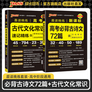 2026新版晨讀晚練高考語文必背古詩文72篇古詩詞60篇高考古代文化常識速記套裝歷史大事件年表高考英語3500詞高中必備古詩文高一高二高三文言文理解性默寫復習PASS綠卡圖書 【組合】文化常識+古詩文