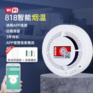 立可安智能4G聯(lián)網(wǎng)煙霧報(bào)警器消防專(zhuān)用家用WIFI連手機(jī)遠(yuǎn)程火災(zāi)探測(cè)煙感 818wifi復(fù)合款煙溫一體探測(cè)器
