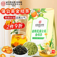 同仁堂北京同仁堂金銀花金桔蒲公英茶菊花茶肝甘草護熬夜養生茶+20袋