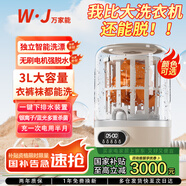 萬家能洗衣杯內(nèi)衣內(nèi)褲洗衣機洗漂脫一體迷你洗衣機小型洗襪子機脫水機半自動懶人洗衣機宿舍便攜清洗機 【旗艦續(xù)航+無刷電機】洗漂脫一體+落差渦輪搓