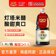燈塔【青島特產(chǎn)】燈塔米醋調味品純糧釀造海鮮涼拌餃子米醋 1瓶*1800ml【商超同款】 青島特產(chǎn)