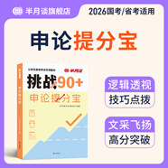 半月談2025國省考公務員考試教材國考2024申論高分寶典考公范文素材時政熱點模塊公考結(jié)構(gòu)化面試遴選地方公務員選調(diào)江蘇浙江上海山東廣東四川北京河北吉林天津等通用