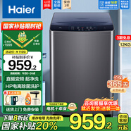 海爾（Haier）12kg洗衣機(jī)波輪全自動直驅(qū)變頻家用大容量HP電離除菌漂甩二合一智能預(yù)約自編程桶自潔以舊換新 AI智洗+超凈除菌洗+速洗+童鎖+雙測仿生過濾器