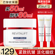 歐萊雅（L'OREAL）面霜女士復(fù)顏抗皺緊致日霜晚霜組合套裝護(hù)膚品補(bǔ)水保濕滋潤視黃醇 (新款)復(fù)顏抗皺晚霜50ml+15ml*2